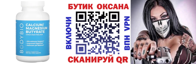 Купить где  Котовск  БУТИРАТ 1.4BDO 