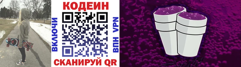 Кодеин Purple Drank Купить где Котовск